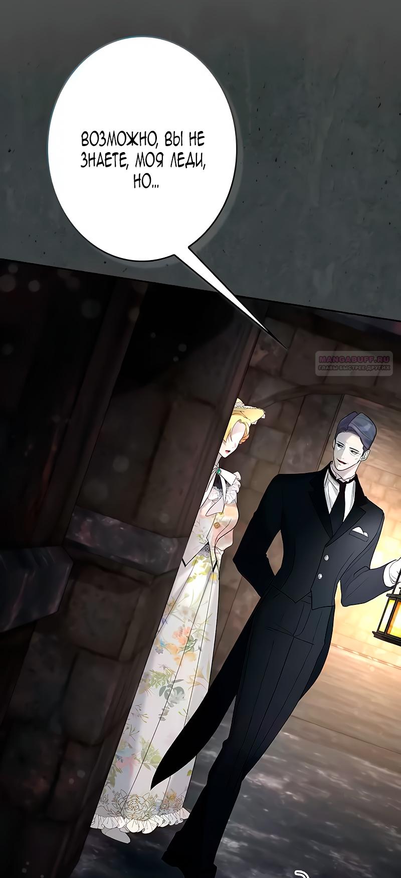 Манга Счастливый конец наступит после мести. - Глава 10 Страница 54