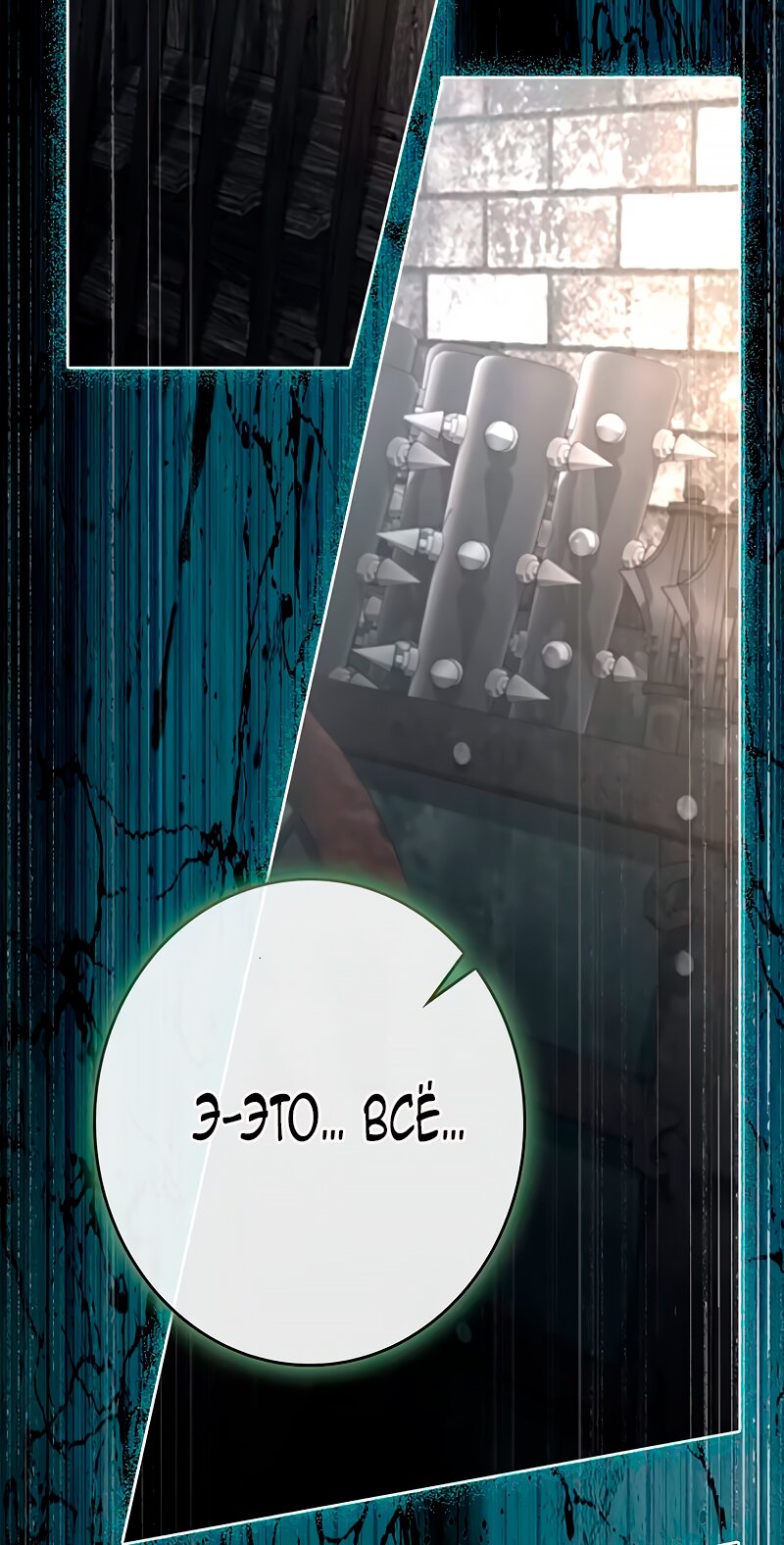 Манга Счастливый конец наступит после мести. - Глава 10 Страница 76