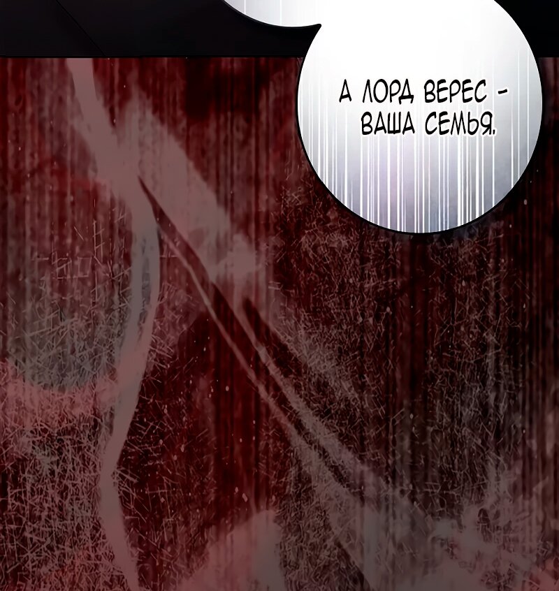 Манга Счастливый конец наступит после мести. - Глава 10 Страница 108