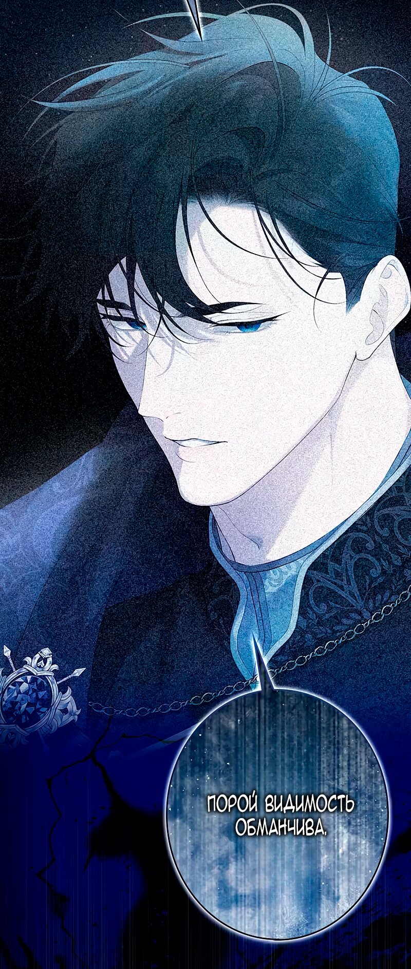 Манга Счастливый конец наступит после мести. - Глава 10 Страница 24