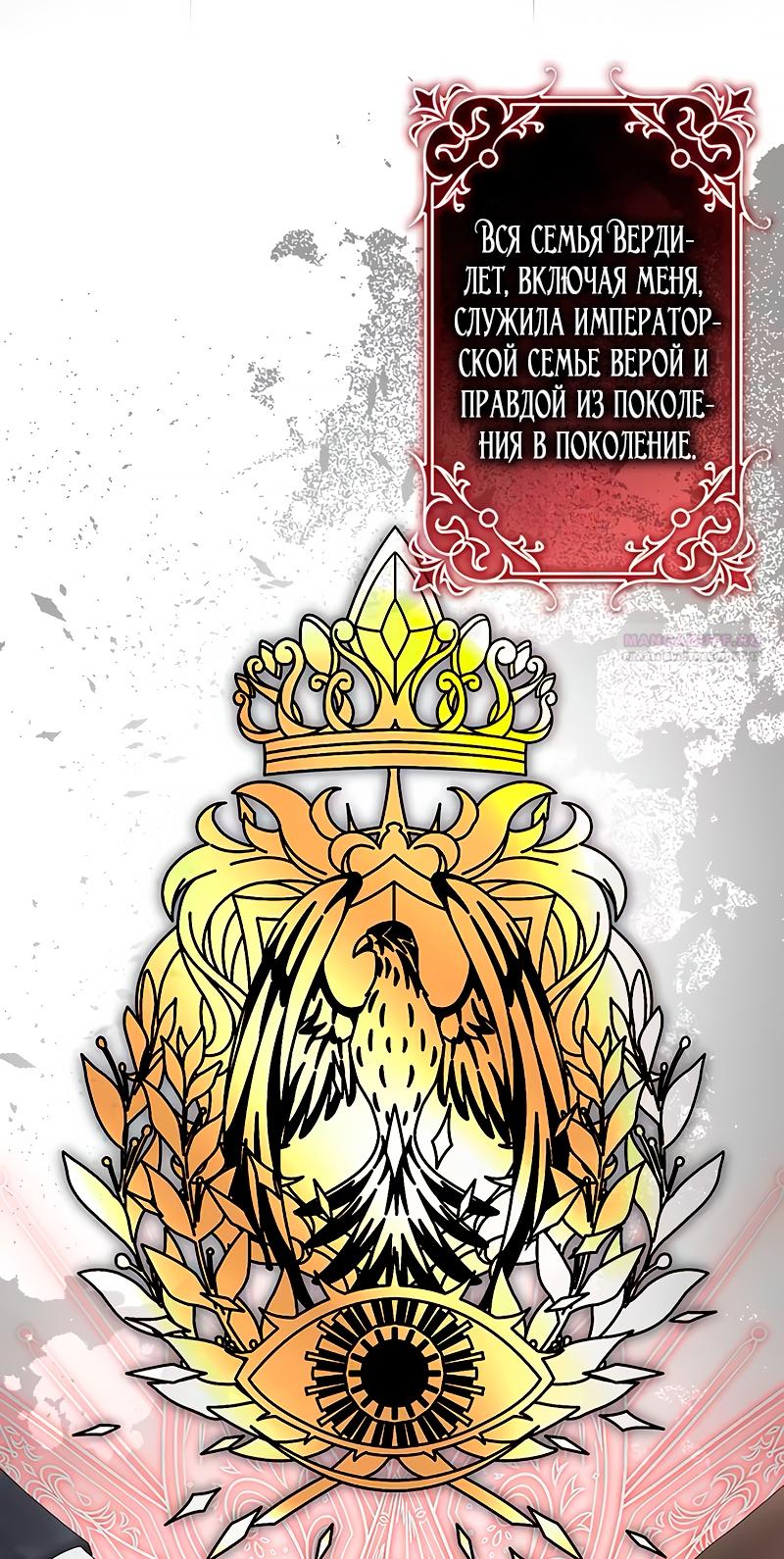 Манга Счастливый конец наступит после мести. - Глава 10 Страница 110