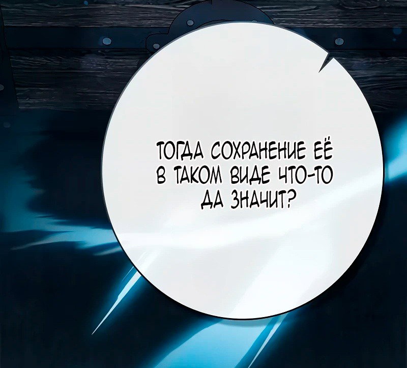Манга Счастливый конец наступит после мести. - Глава 10 Страница 123