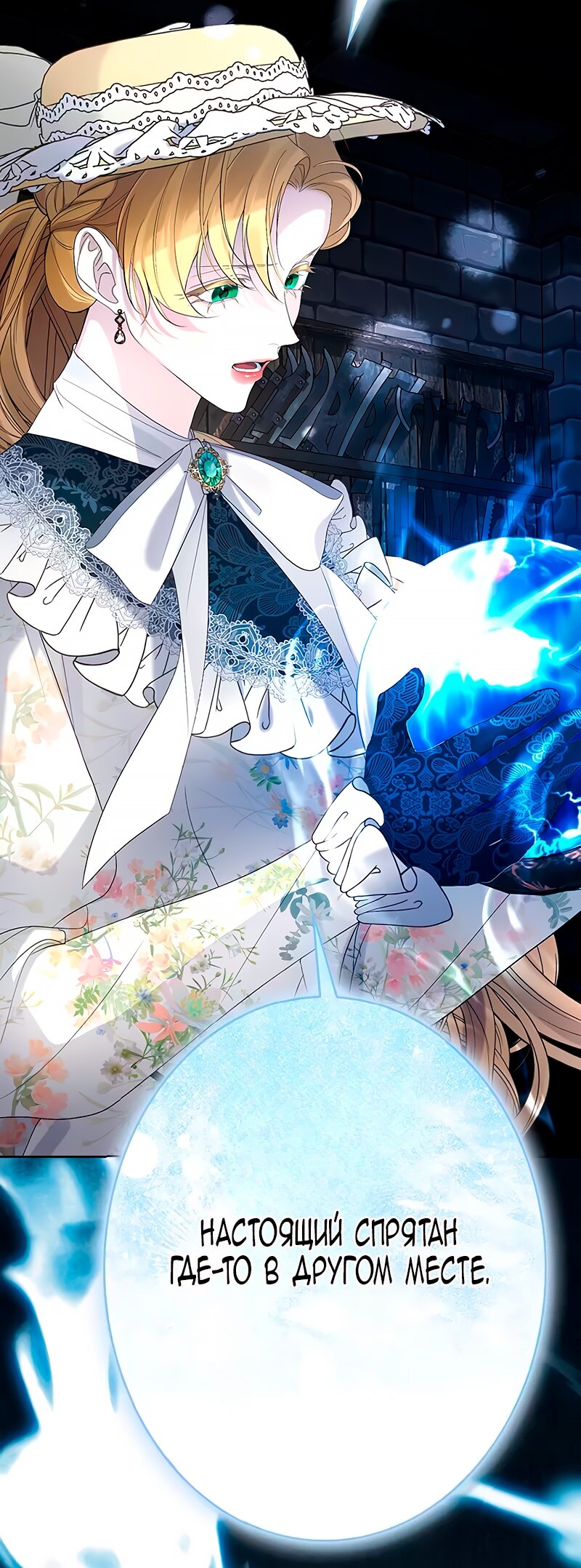 Манга Счастливый конец наступит после мести. - Глава 10 Страница 121