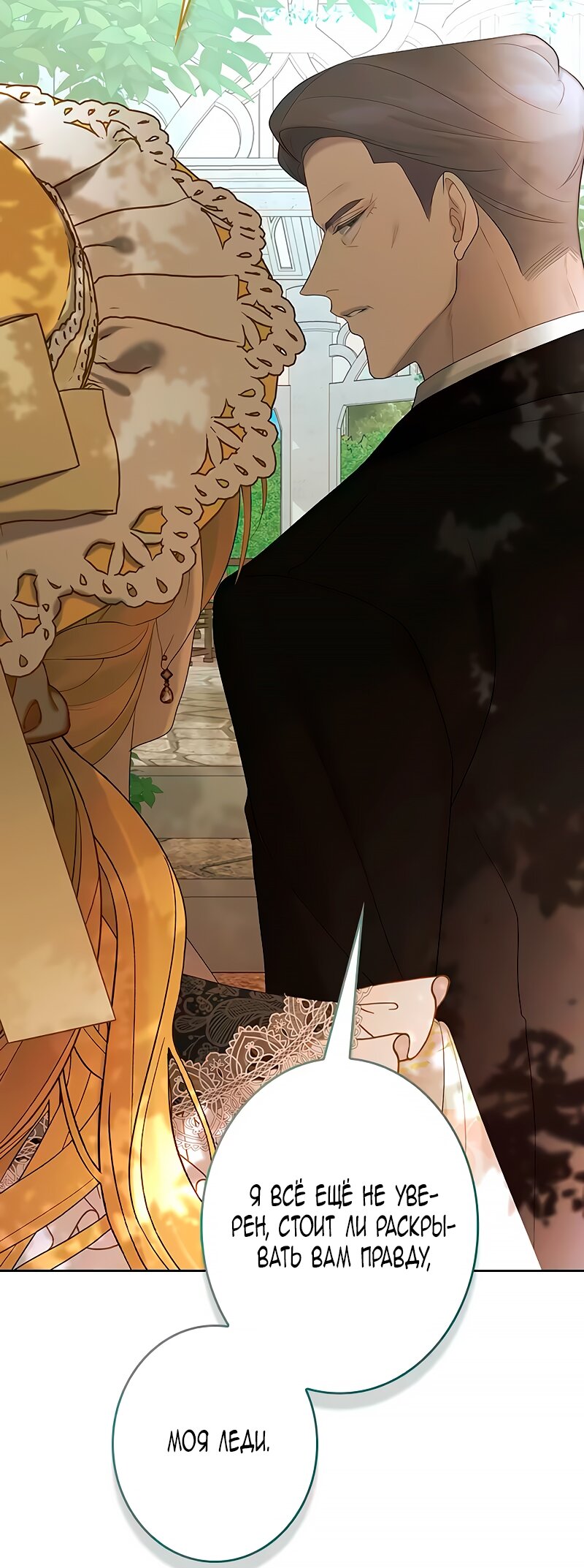 Манга Счастливый конец наступит после мести. - Глава 10 Страница 33