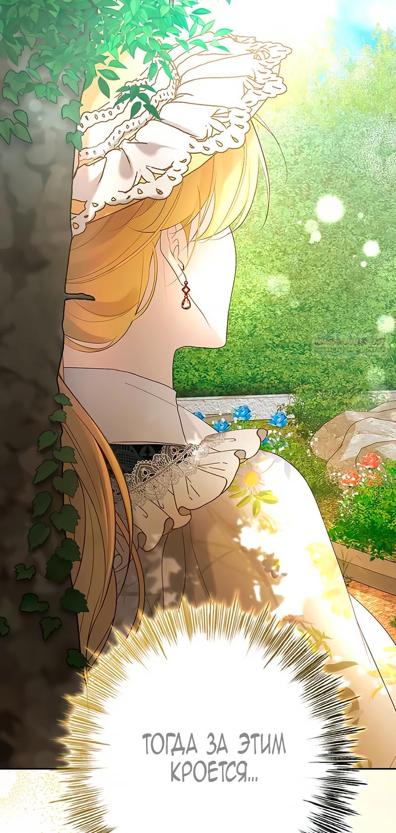 Манга Счастливый конец наступит после мести. - Глава 10 Страница 26