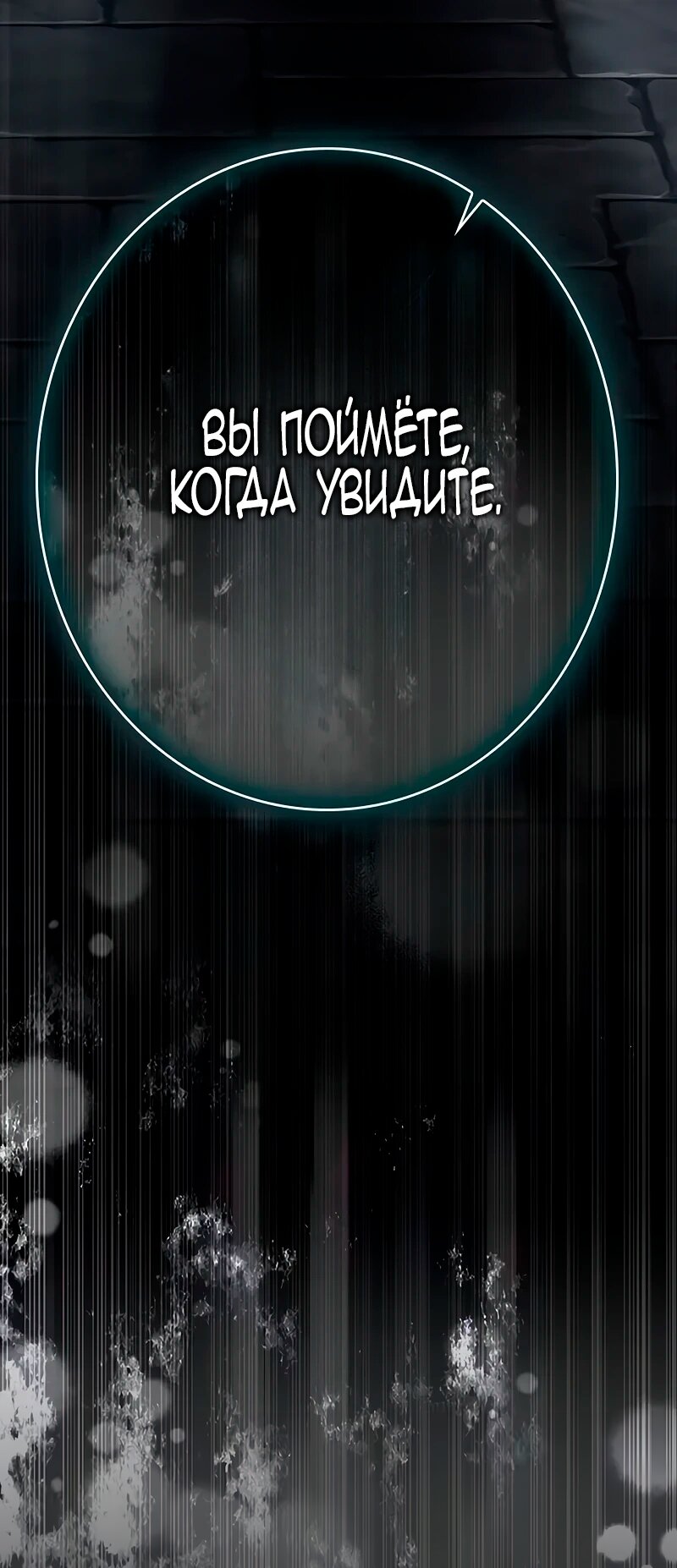 Манга Счастливый конец наступит после мести. - Глава 10 Страница 72