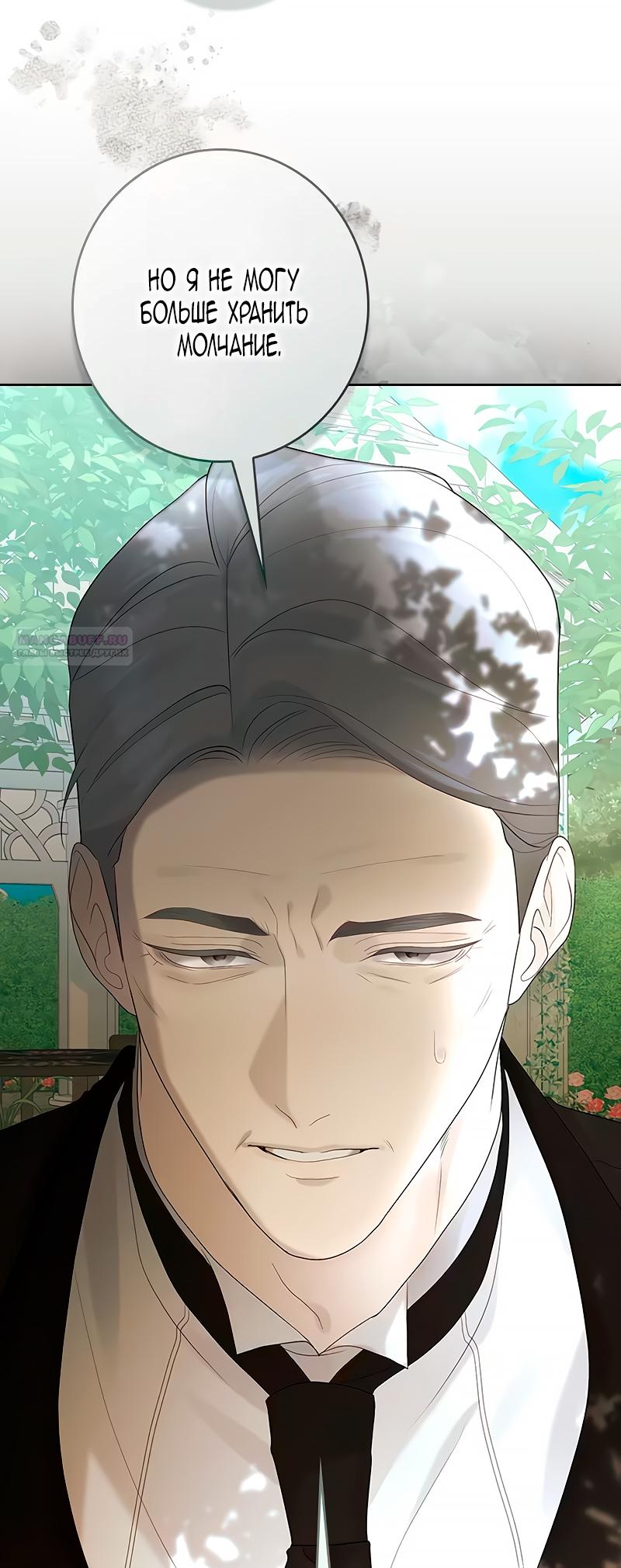 Манга Счастливый конец наступит после мести. - Глава 10 Страница 34