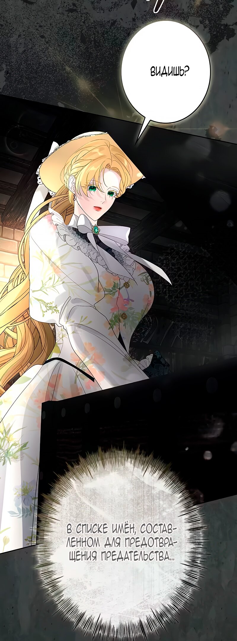 Манга Счастливый конец наступит после мести. - Глава 10 Страница 91