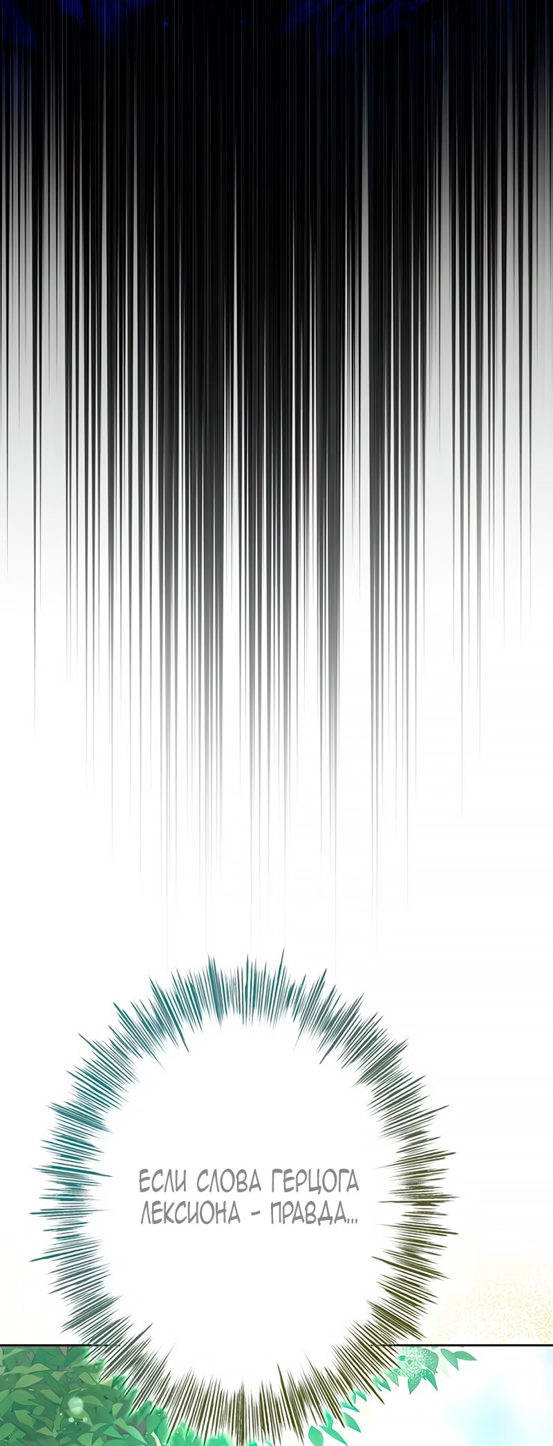 Манга Счастливый конец наступит после мести. - Глава 10 Страница 25