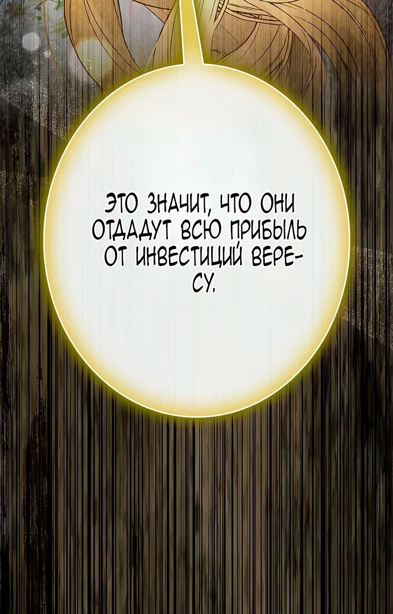 Манга Счастливый конец наступит после мести. - Глава 10 Страница 99