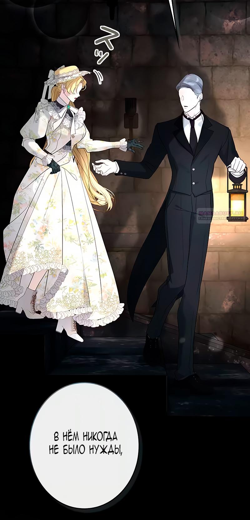 Манга Счастливый конец наступит после мести. - Глава 10 Страница 58