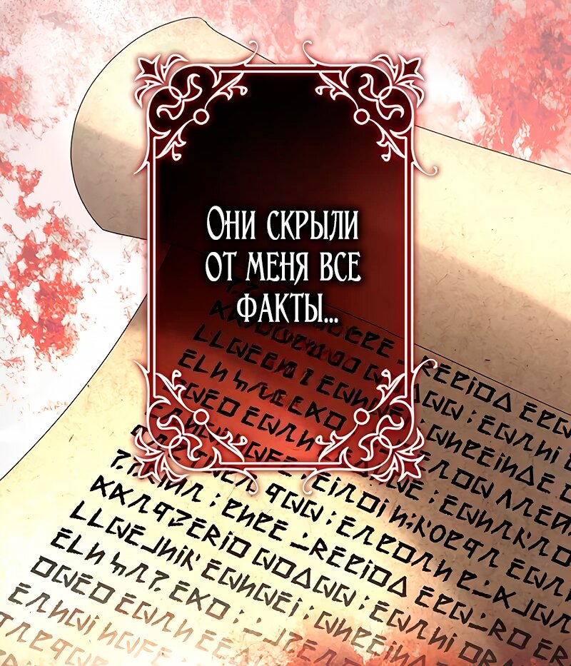 Манга Счастливый конец наступит после мести. - Глава 10 Страница 111