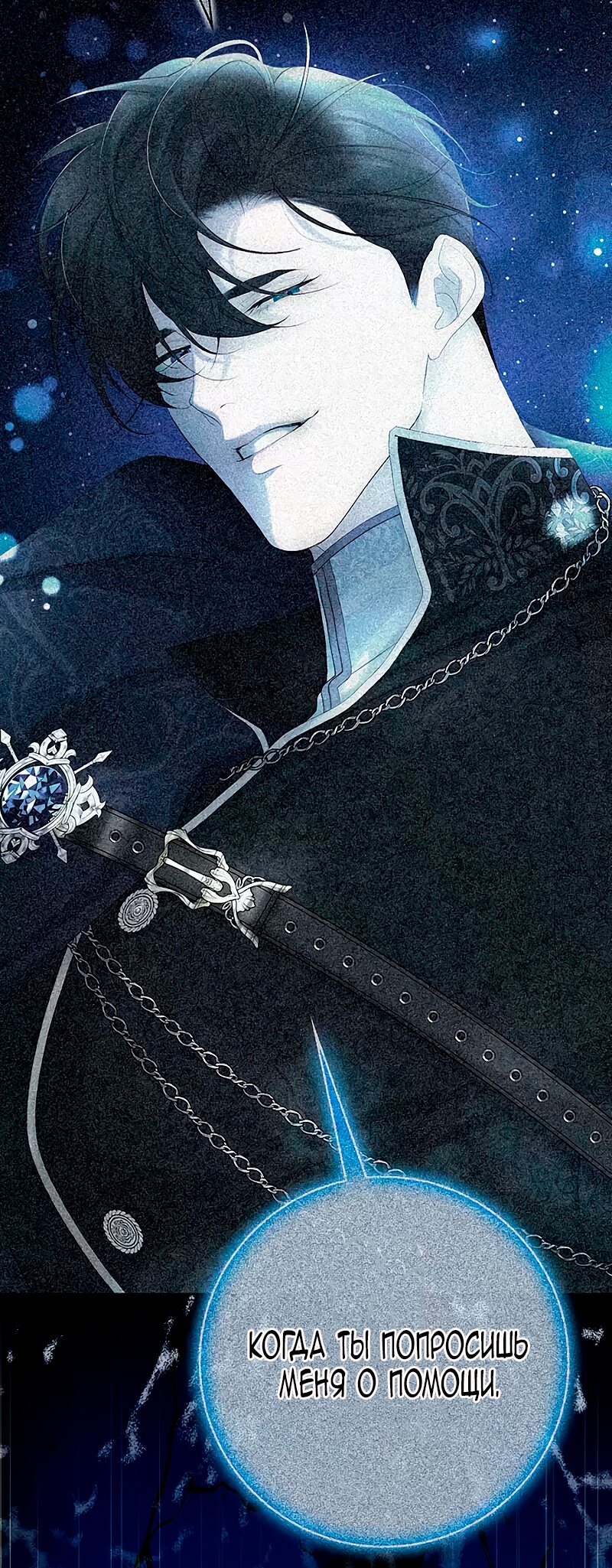 Манга Счастливый конец наступит после мести. - Глава 10 Страница 115