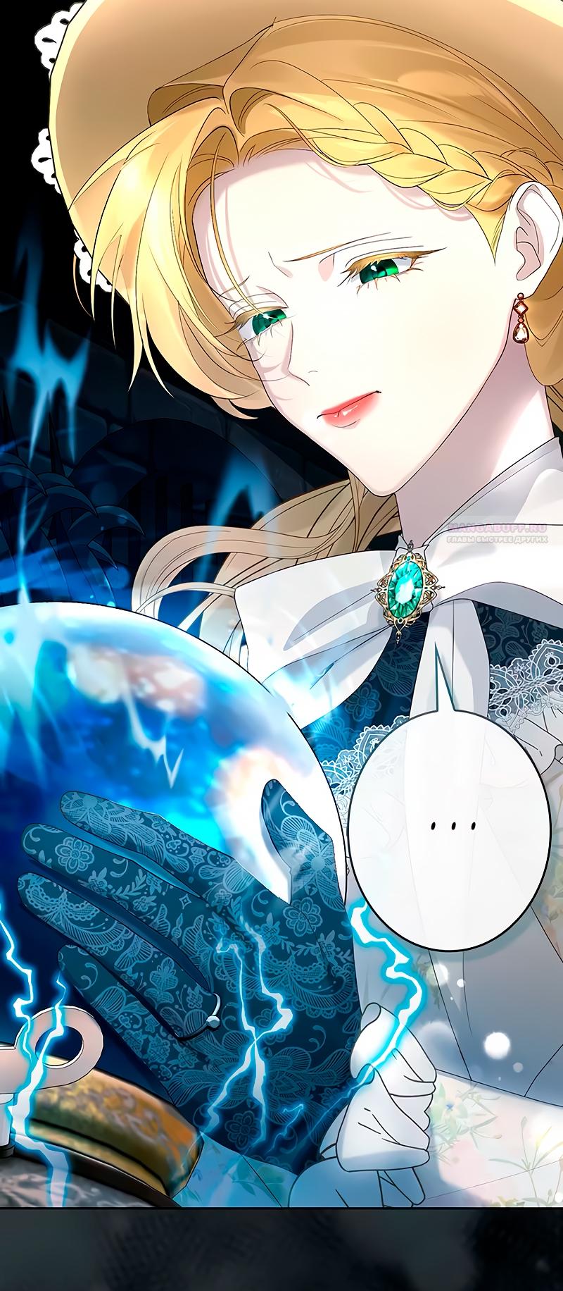 Манга Счастливый конец наступит после мести. - Глава 10 Страница 130