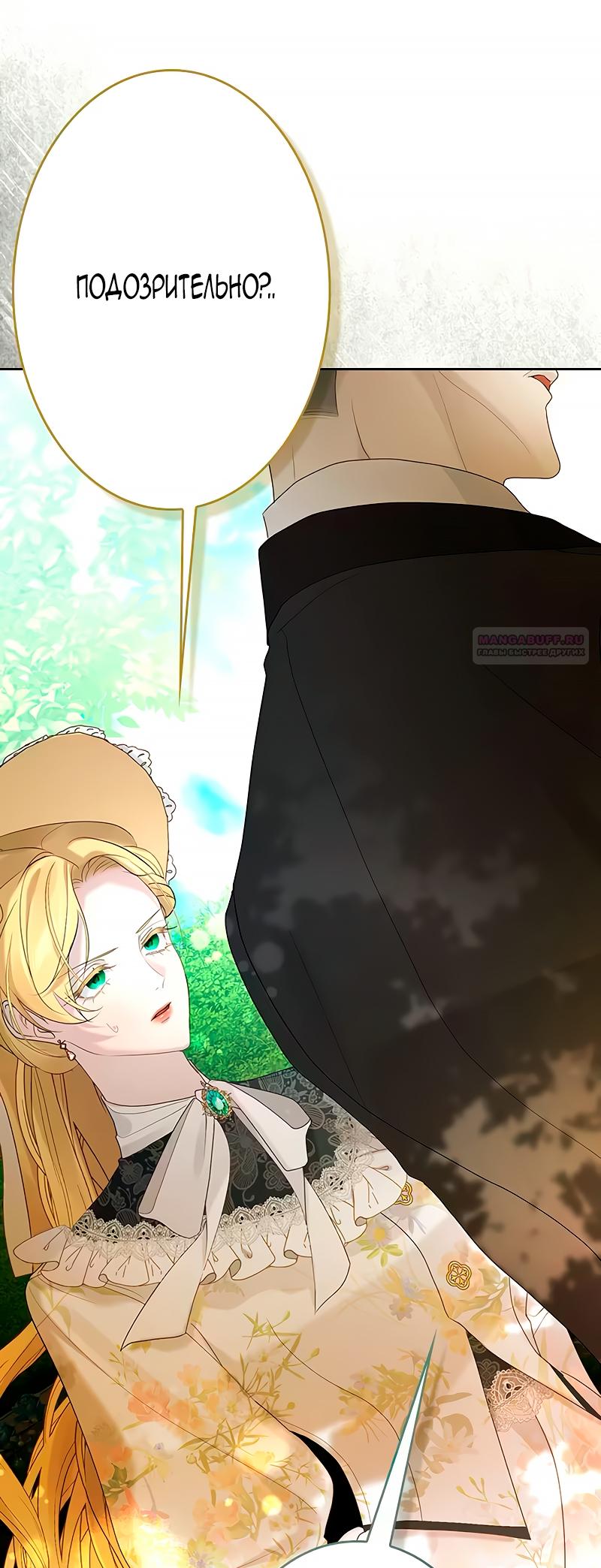 Манга Счастливый конец наступит после мести. - Глава 10 Страница 38