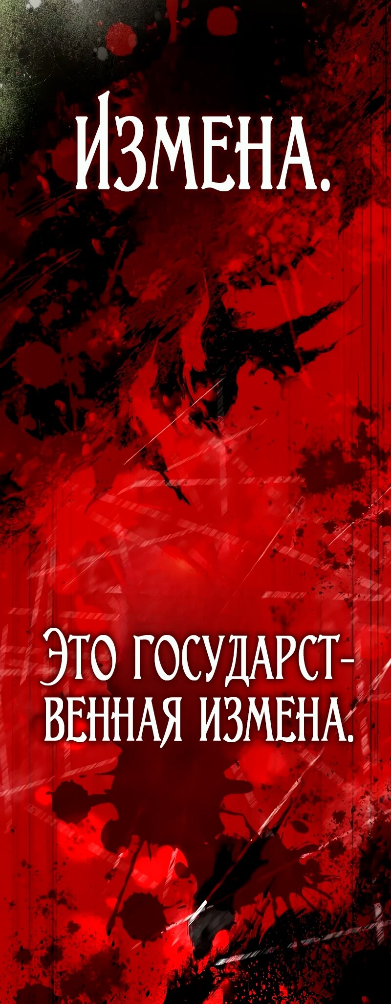 Манга Счастливый конец наступит после мести. - Глава 10 Страница 84