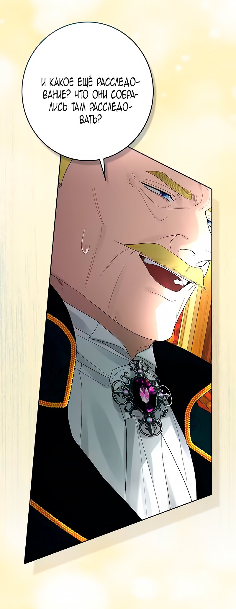 Манга Счастливый конец наступит после мести. - Глава 10 Страница 5