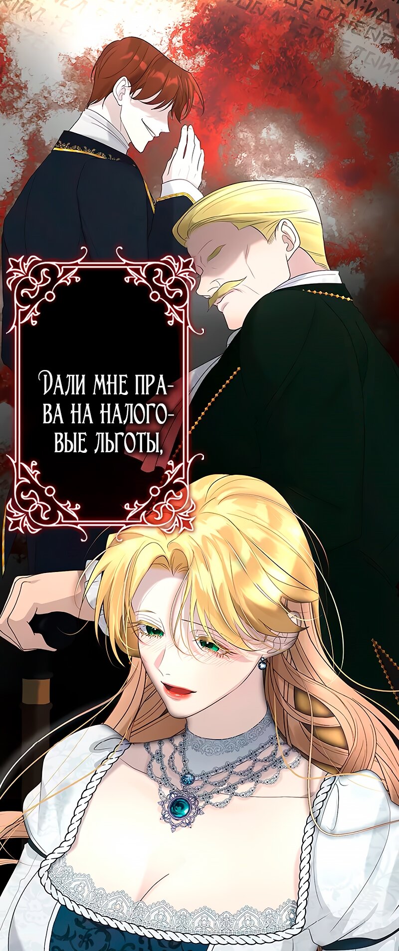 Манга Счастливый конец наступит после мести. - Глава 10 Страница 112