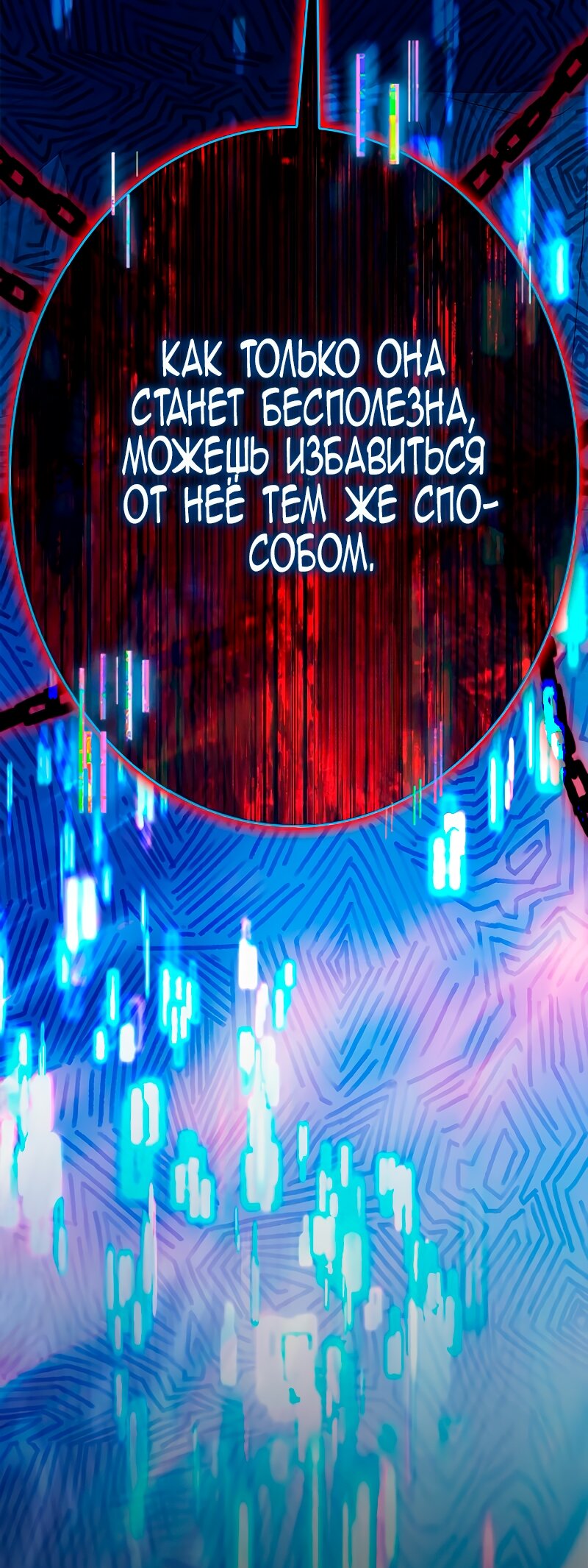 Манга Счастливый конец наступит после мести. - Глава 10 Страница 157