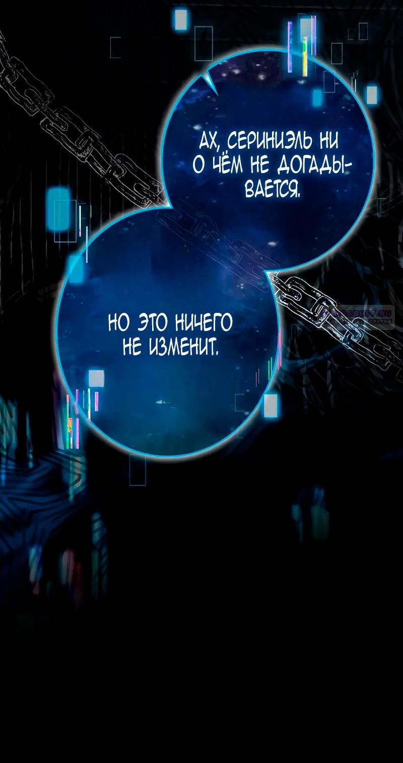 Манга Счастливый конец наступит после мести. - Глава 10 Страница 154