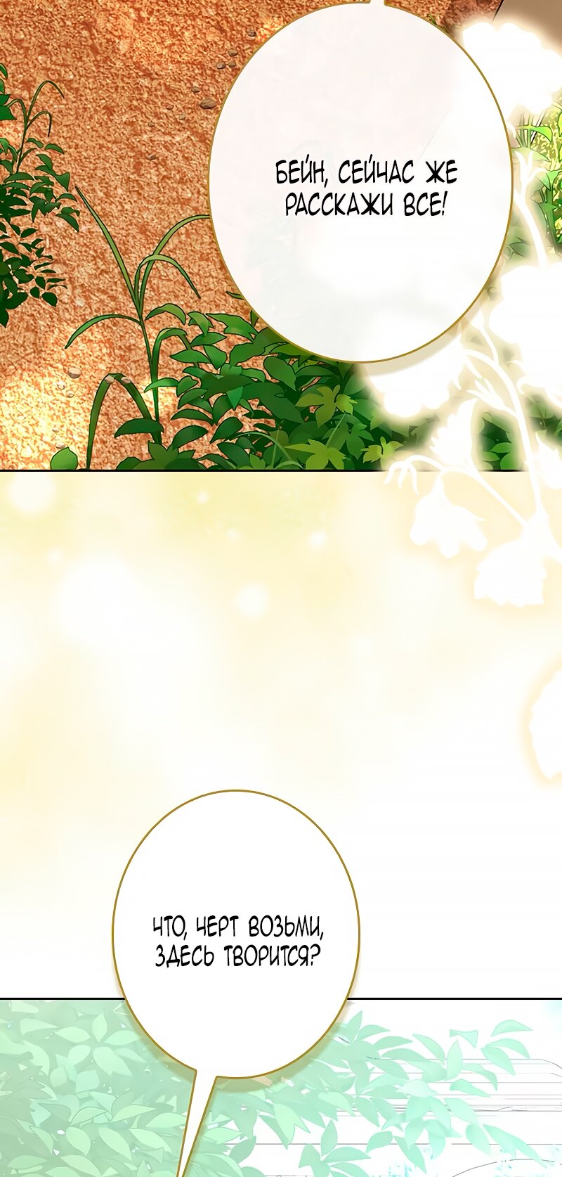 Манга Счастливый конец наступит после мести. - Глава 10 Страница 32