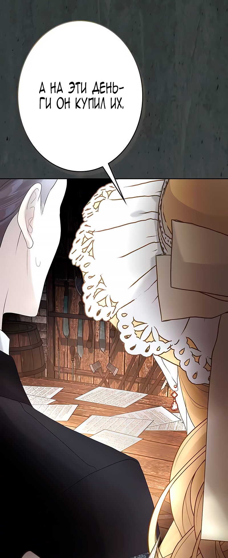 Манга Счастливый конец наступит после мести. - Глава 10 Страница 101