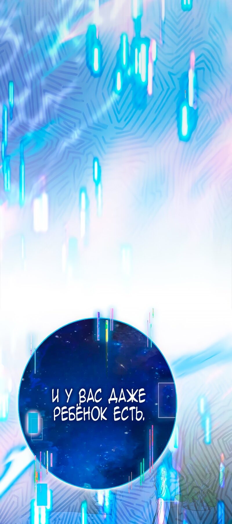 Манга Счастливый конец наступит после мести. - Глава 10 Страница 141