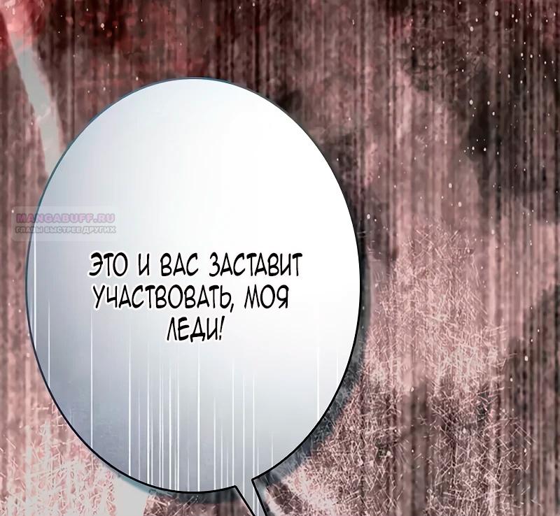 Манга Счастливый конец наступит после мести. - Глава 10 Страница 106