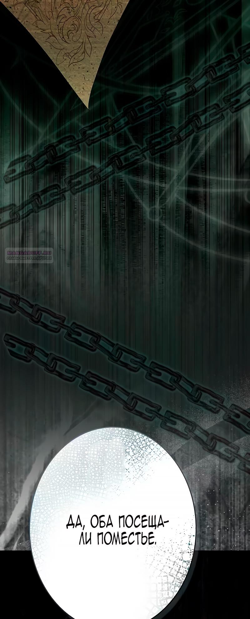Манга Счастливый конец наступит после мести. - Глава 10 Страница 66