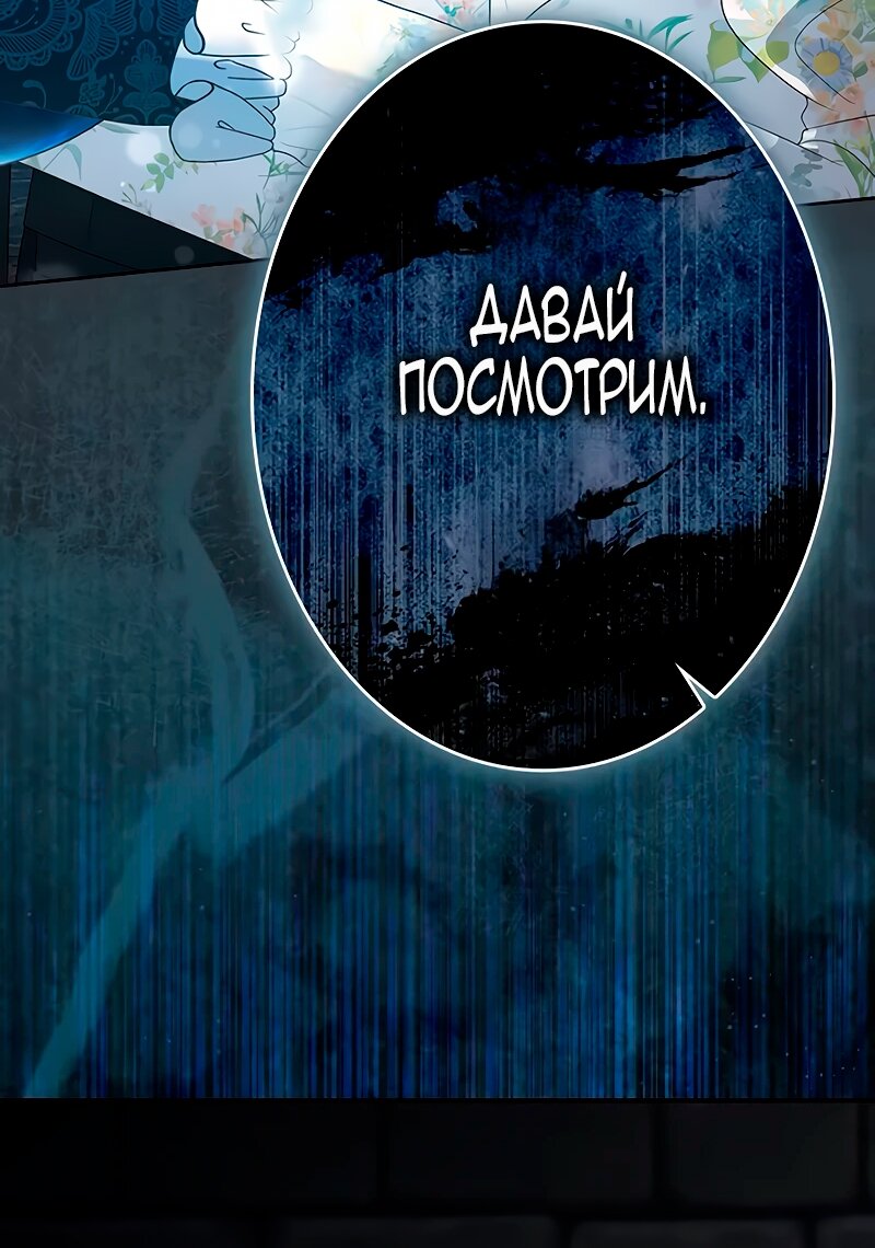 Манга Счастливый конец наступит после мести. - Глава 10 Страница 127