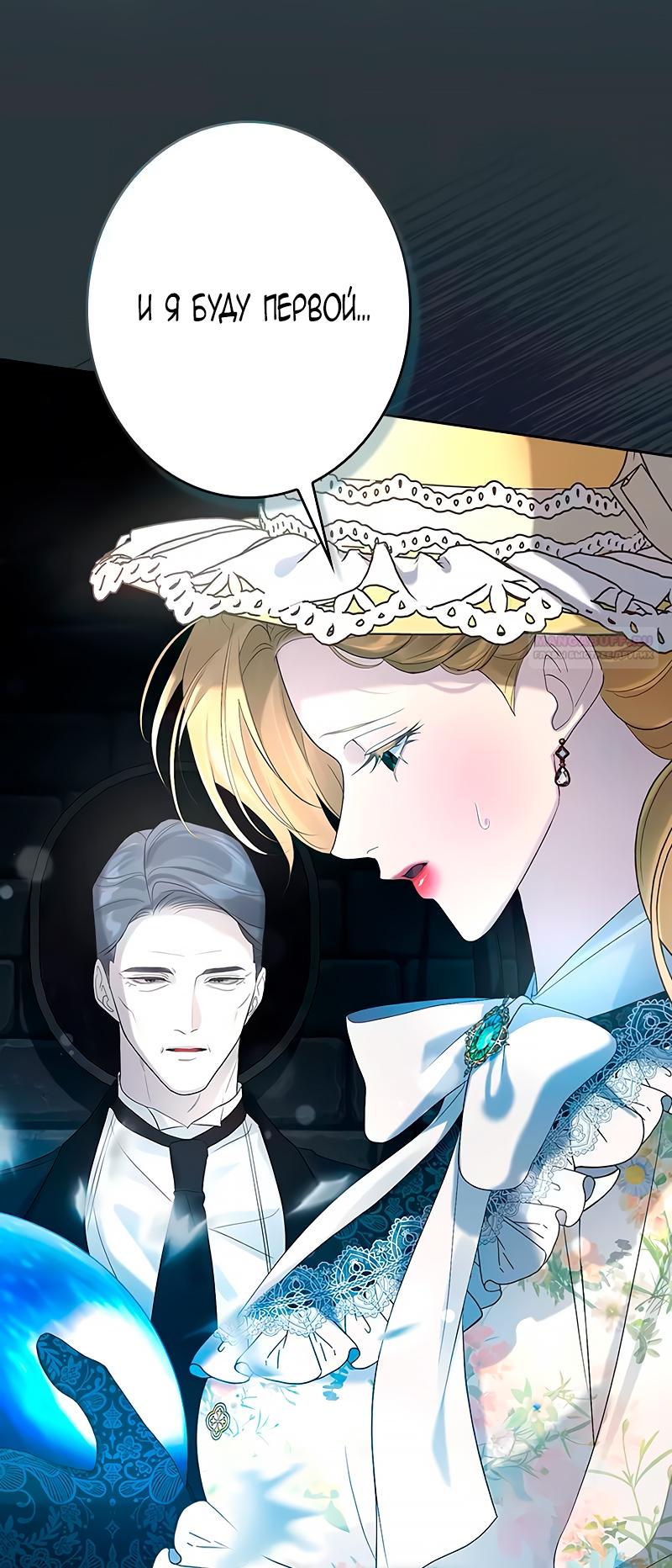 Манга Счастливый конец наступит после мести. - Глава 10 Страница 126