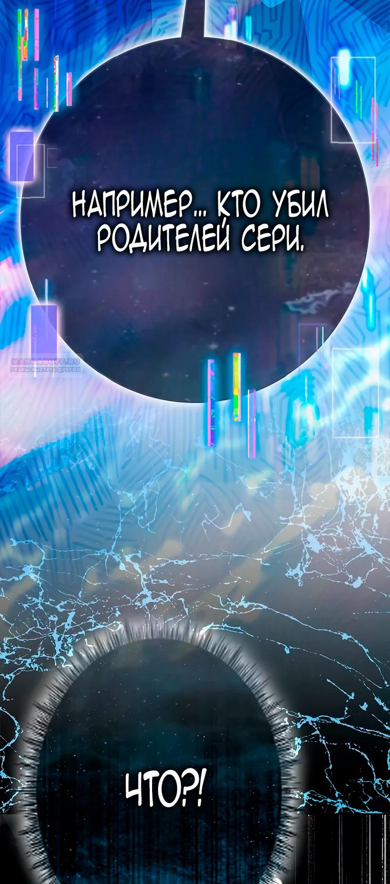 Манга Счастливый конец наступит после мести. - Глава 10 Страница 150