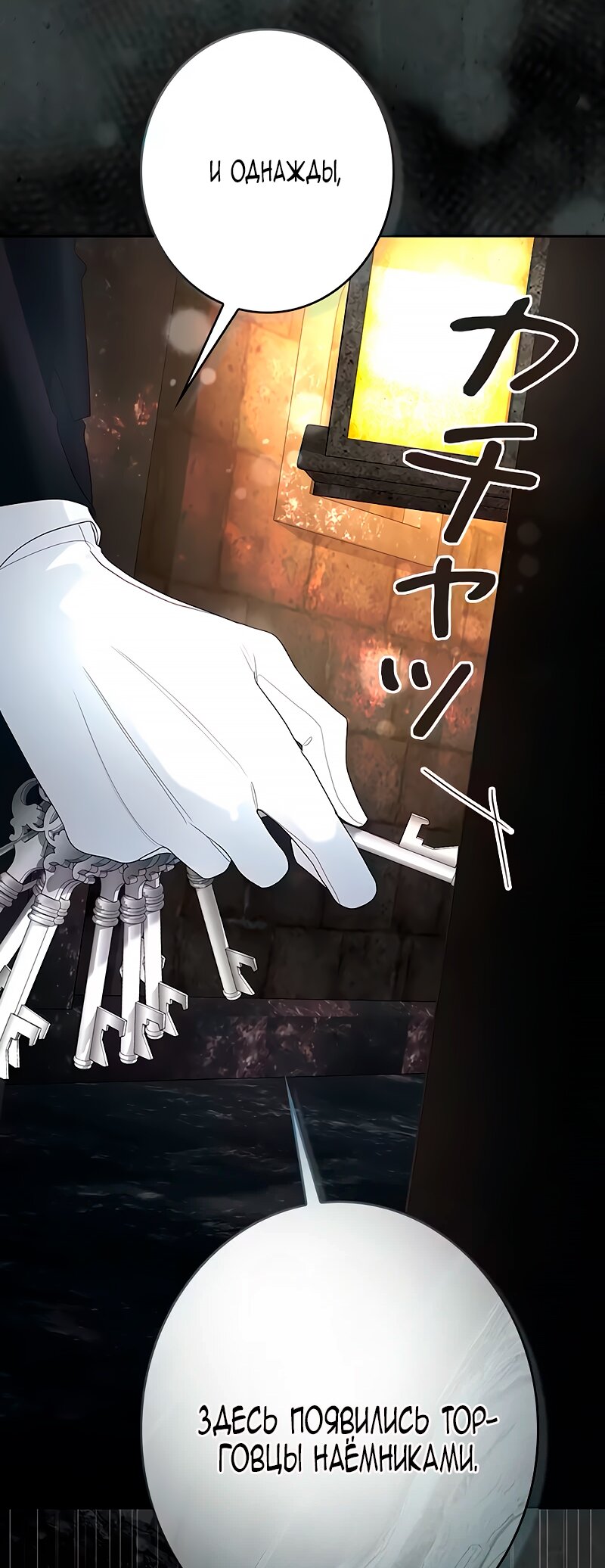 Манга Счастливый конец наступит после мести. - Глава 10 Страница 69