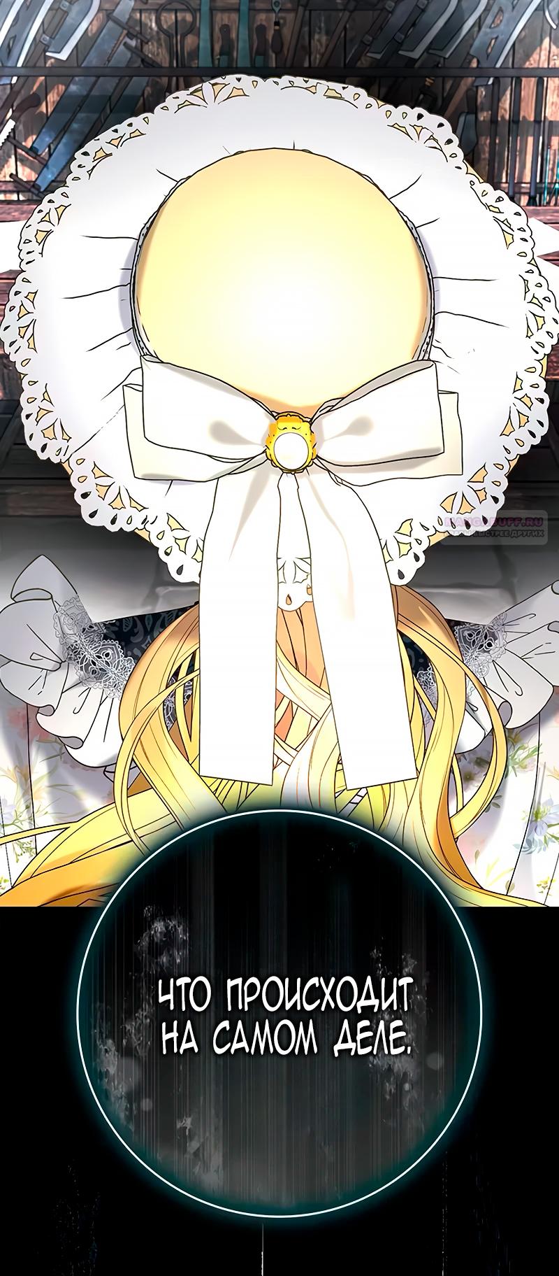 Манга Счастливый конец наступит после мести. - Глава 10 Страница 74