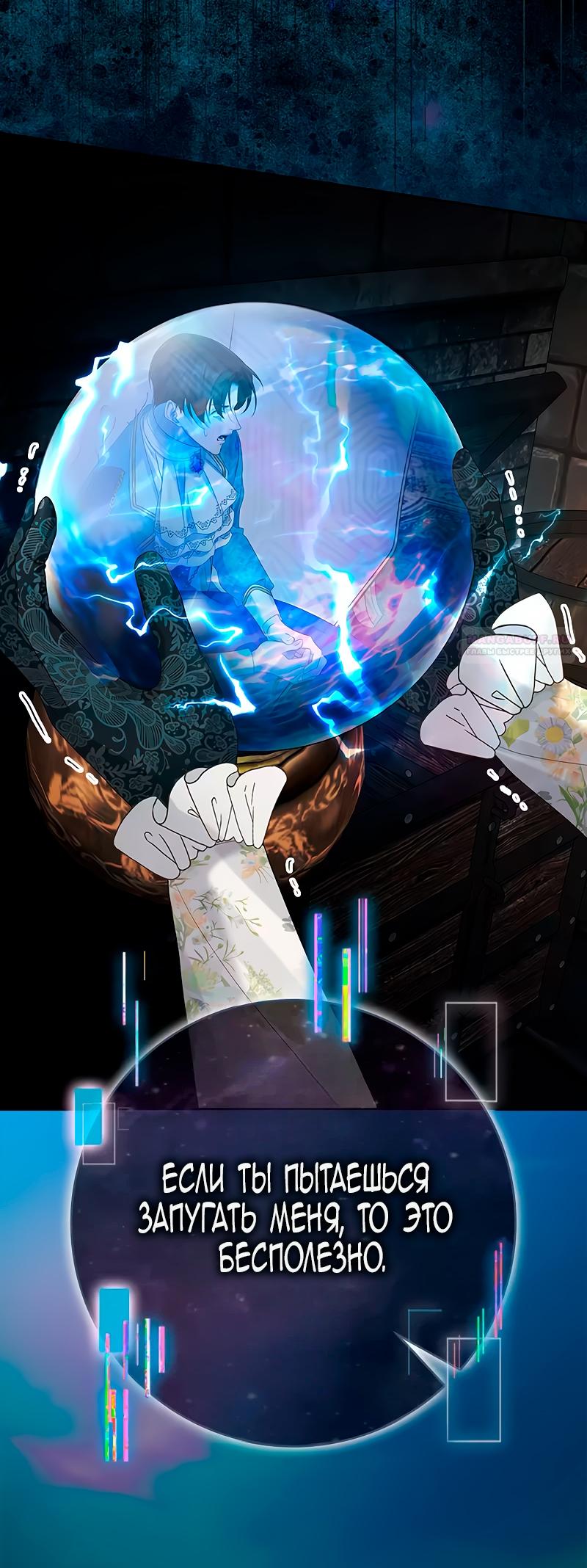 Манга Счастливый конец наступит после мести. - Глава 10 Страница 146