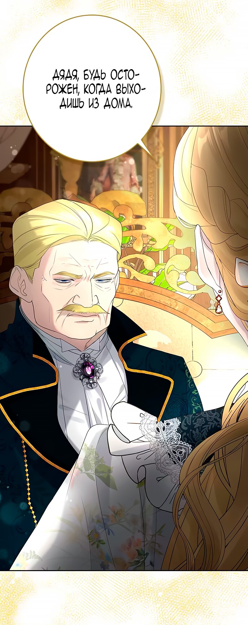 Манга Счастливый конец наступит после мести. - Глава 10 Страница 9