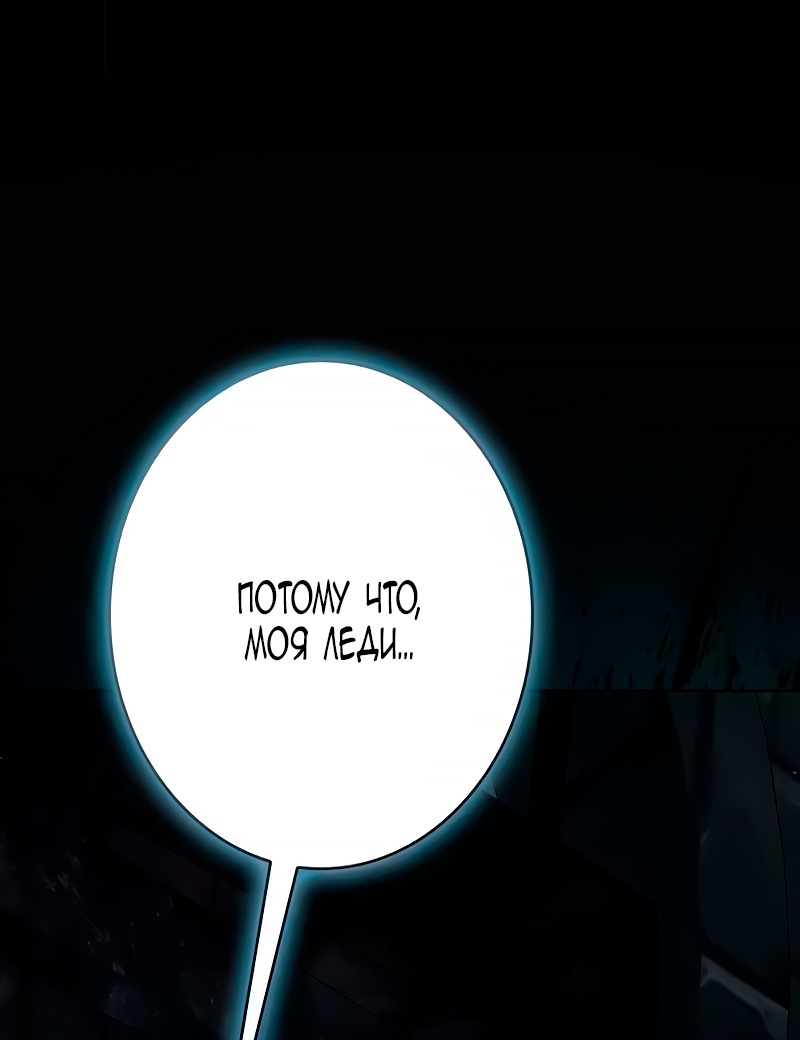 Манга Счастливый конец наступит после мести. - Глава 10 Страница 79