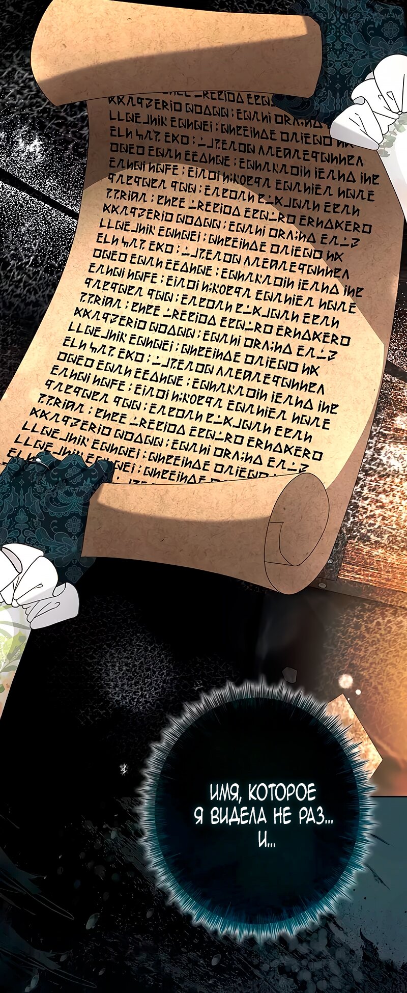 Манга Счастливый конец наступит после мести. - Глава 10 Страница 93