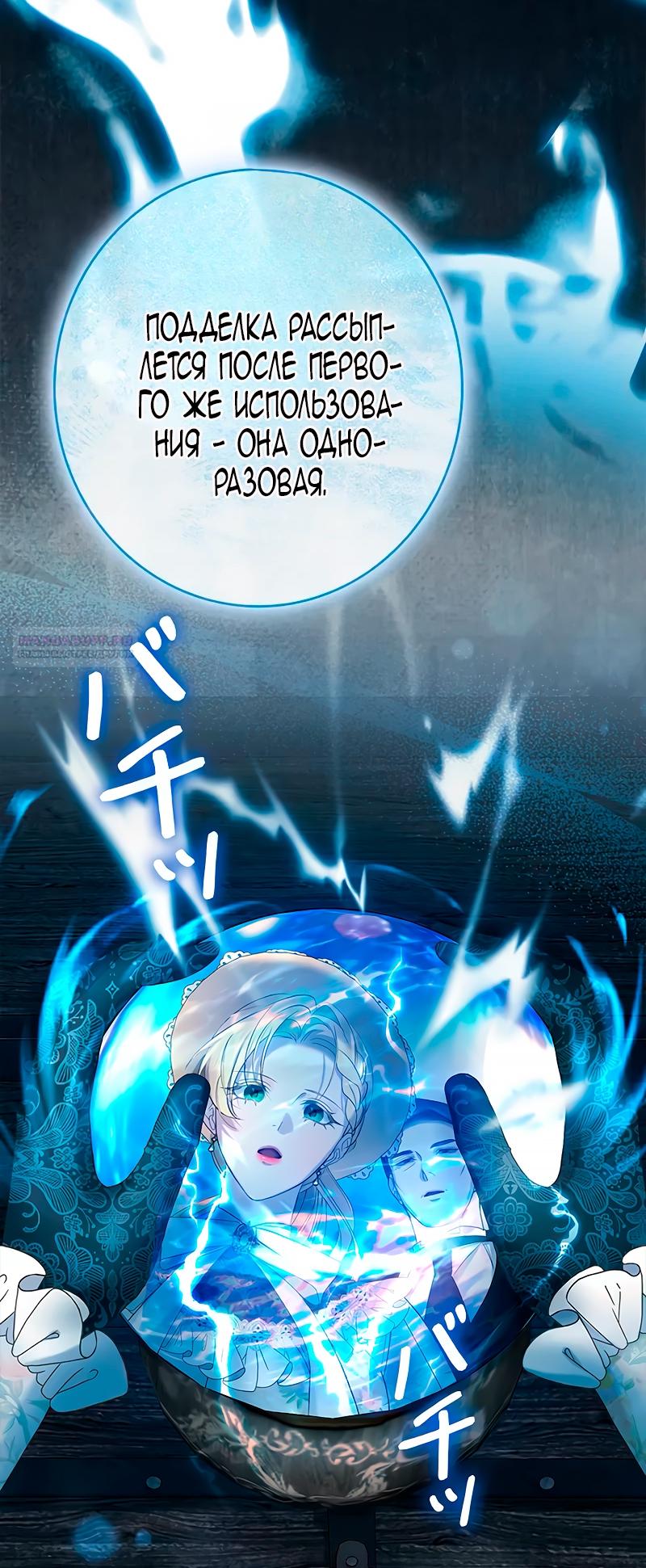 Манга Счастливый конец наступит после мести. - Глава 10 Страница 122