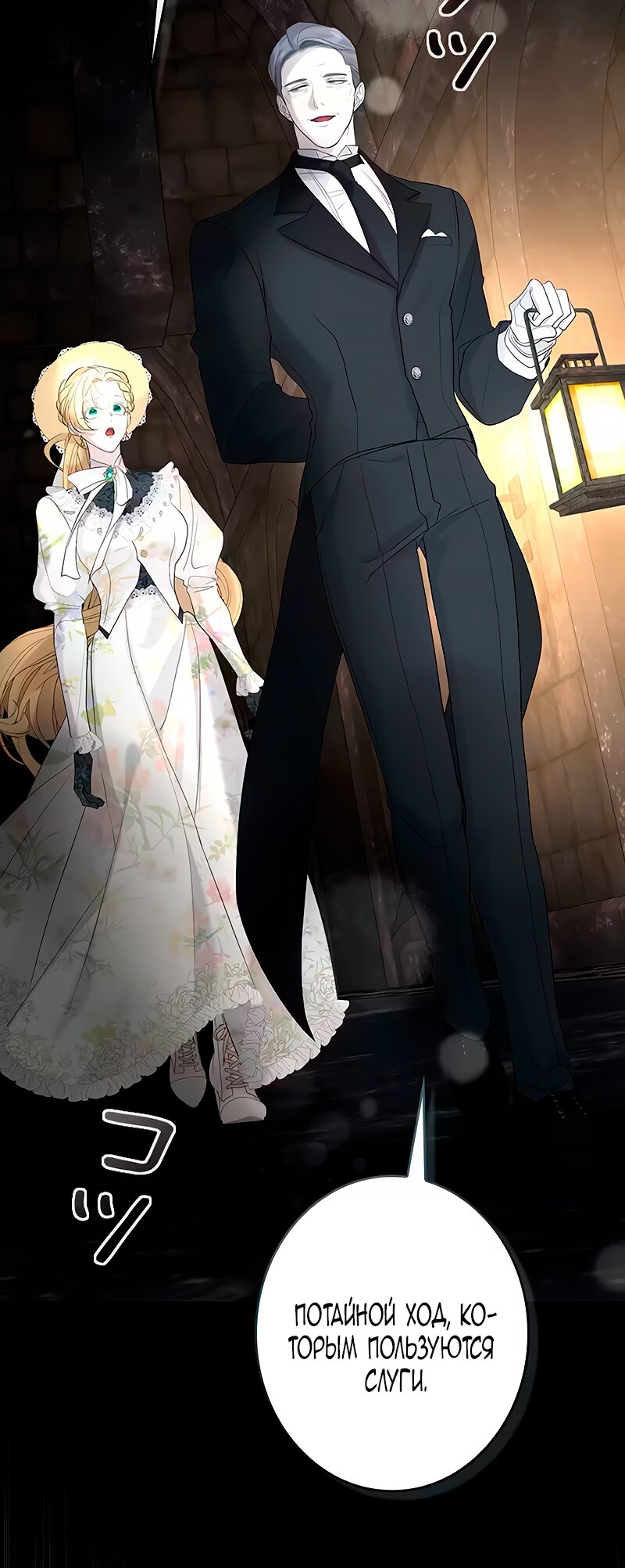 Манга Счастливый конец наступит после мести. - Глава 10 Страница 51