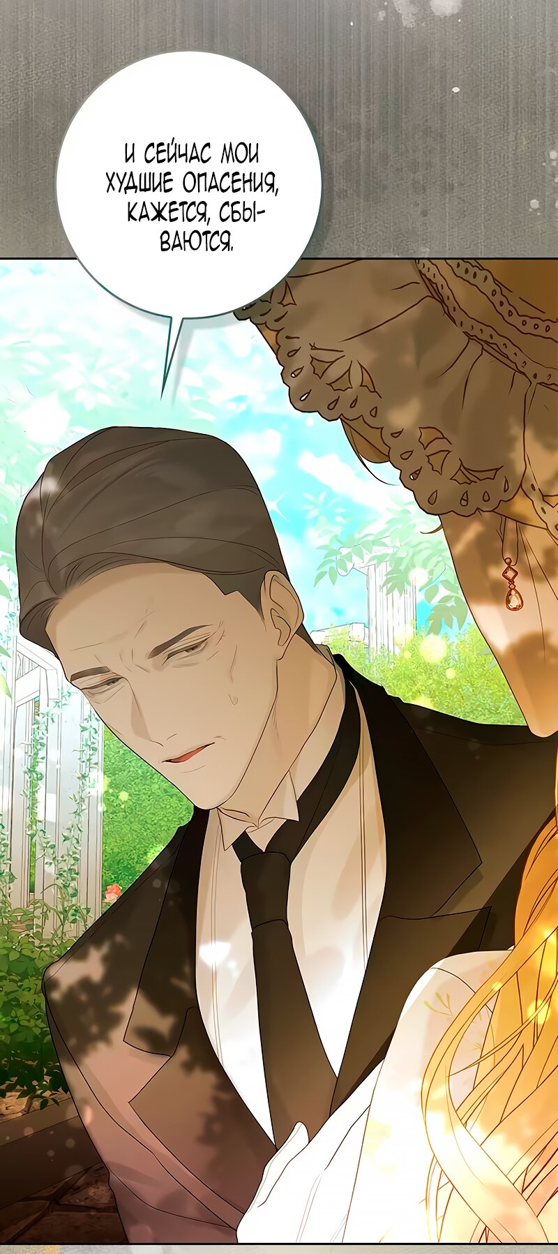 Манга Счастливый конец наступит после мести. - Глава 10 Страница 43