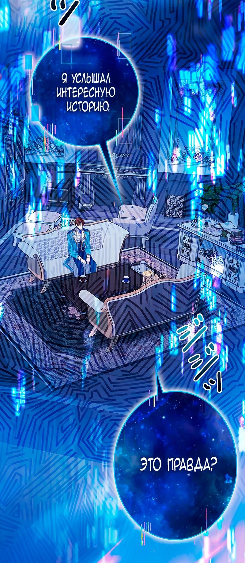 Манга Счастливый конец наступит после мести. - Глава 10 Страница 138