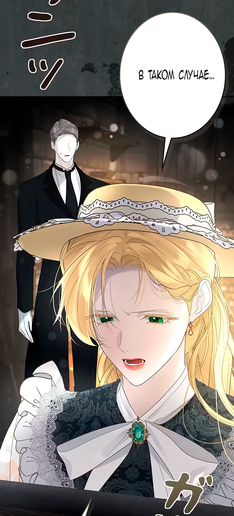 Манга Счастливый конец наступит после мести. - Глава 10 Страница 89