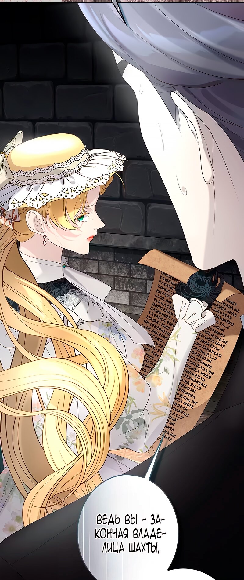 Манга Счастливый конец наступит после мести. - Глава 10 Страница 107