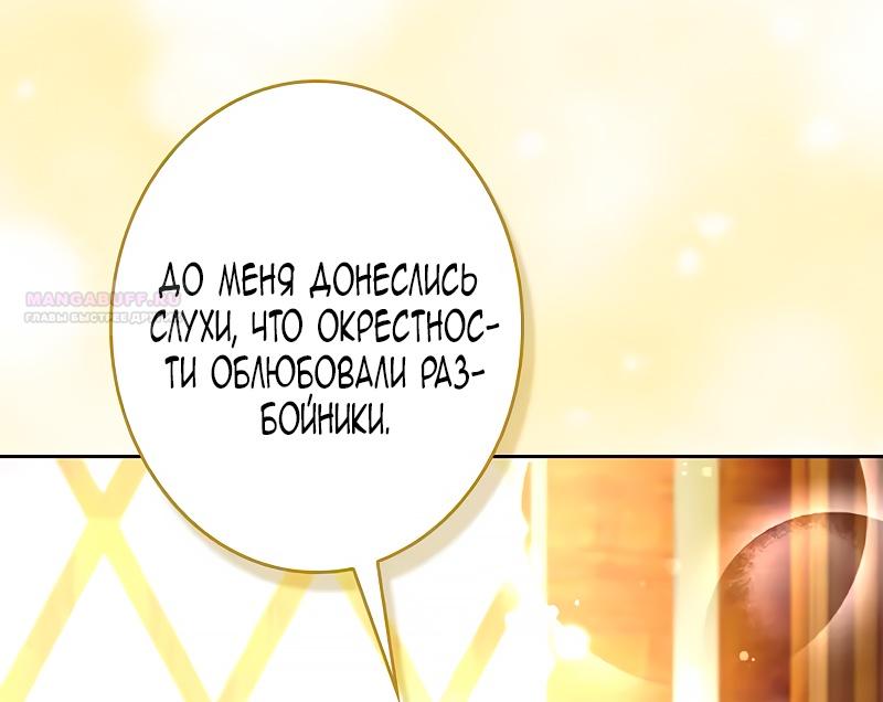 Манга Счастливый конец наступит после мести. - Глава 10 Страница 6