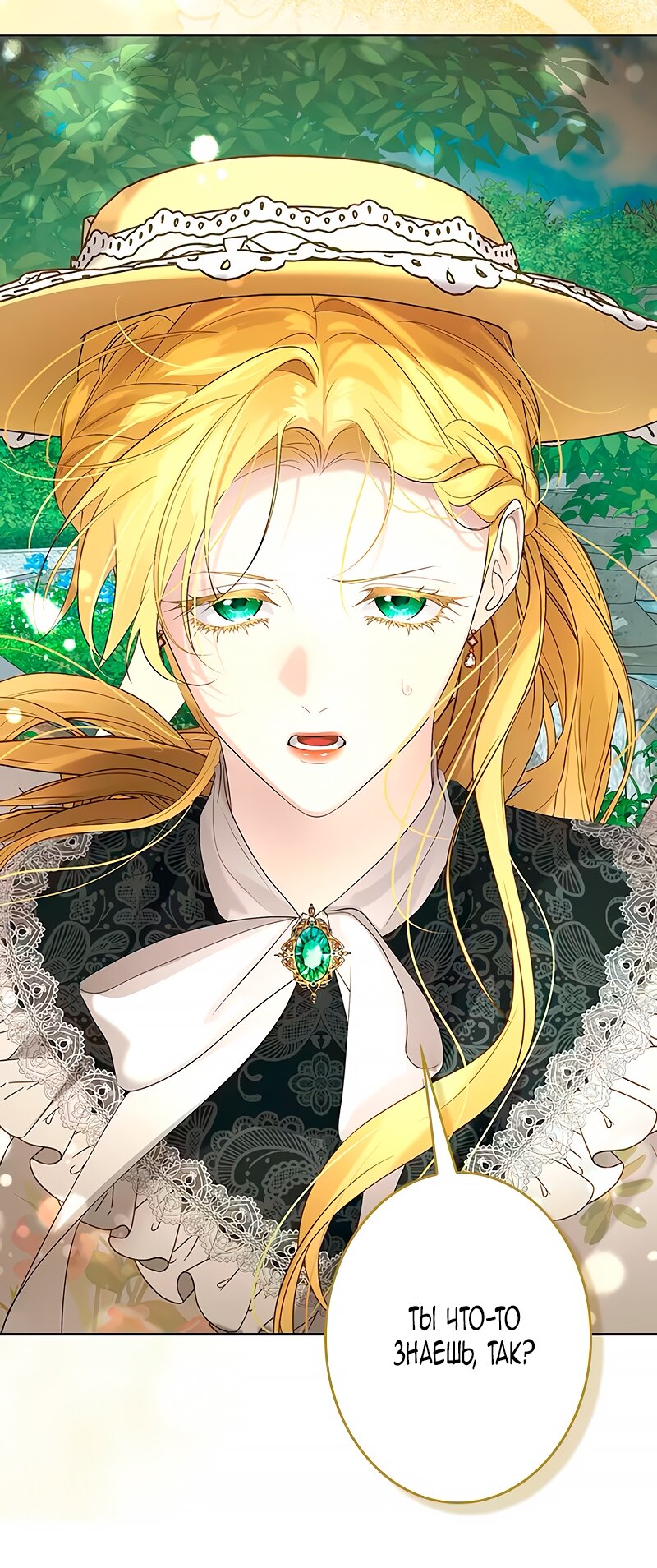 Манга Счастливый конец наступит после мести. - Глава 10 Страница 45