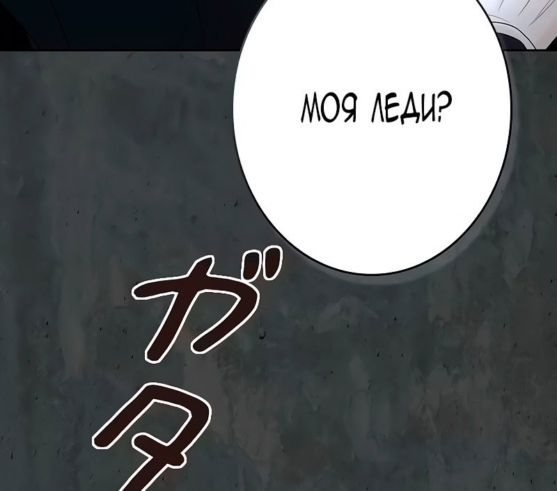 Манга Счастливый конец наступит после мести. - Глава 10 Страница 88