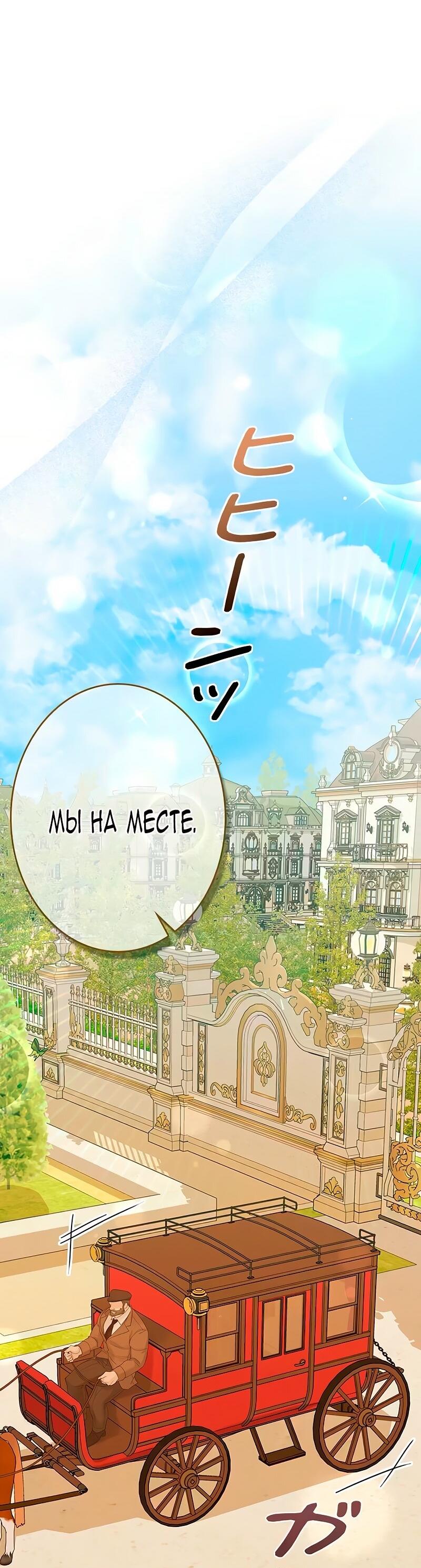 Манга Счастливый конец наступит после мести. - Глава 9 Страница 49