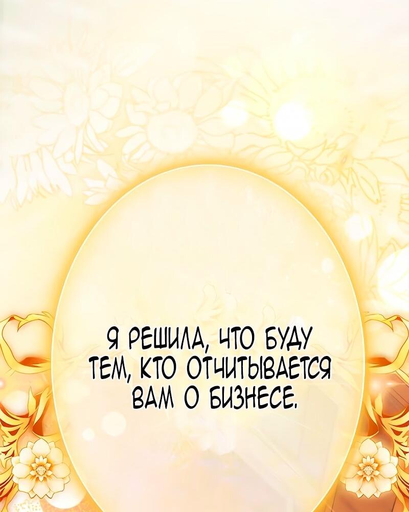 Манга Счастливый конец наступит после мести. - Глава 9 Страница 91