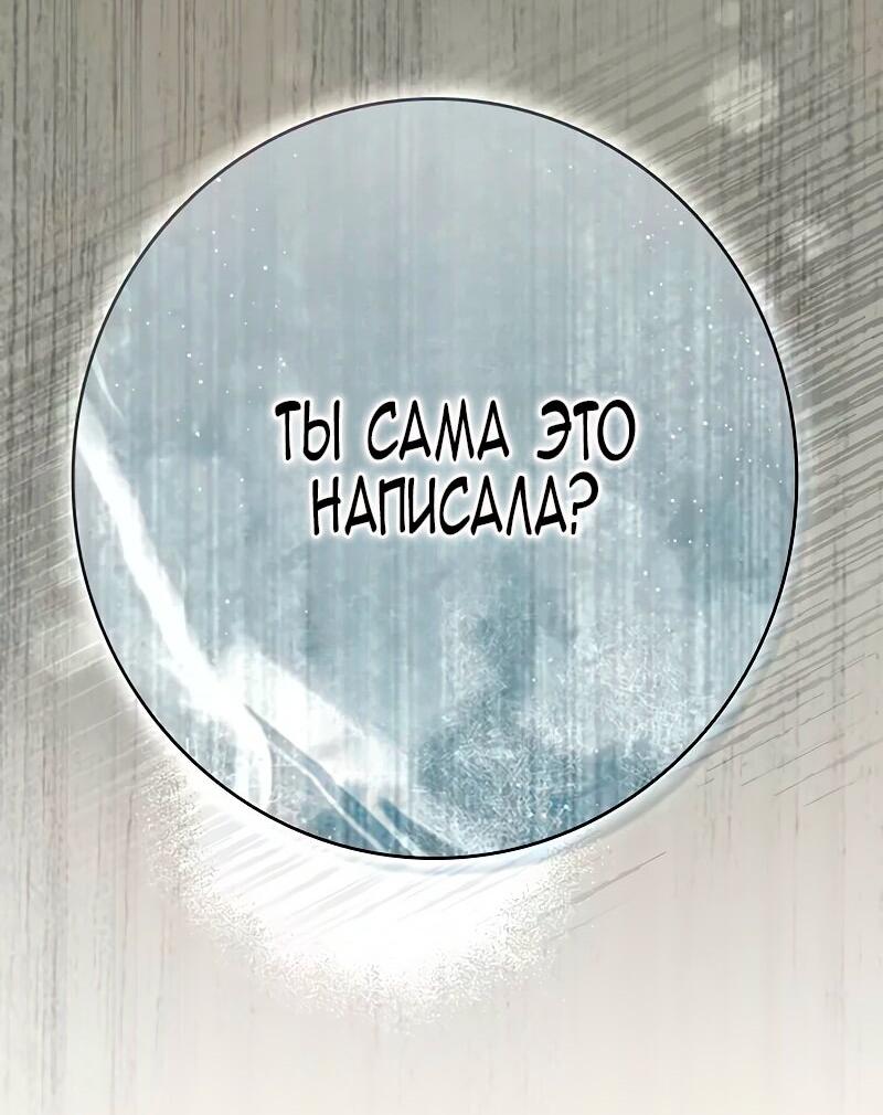 Манга Счастливый конец наступит после мести. - Глава 9 Страница 95